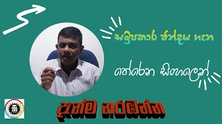 සමුපකාර ඡන්දය ගැන තේරෙන සිංහලෙන් | Nalin Jayalath