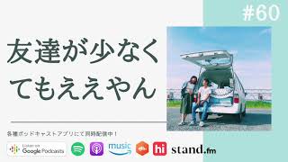 結婚式に呼びたい友達が少ないのはダメなこと？ #60