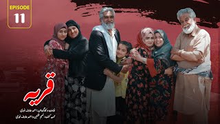 Village | Episode 11 - قريه | قسمت یازدهم