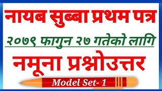 nasu first paper gk model question || nasu first paper question 2079|| nasu 2079 fagun question ||