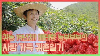 [생생투데이-창원] 산딸기 부부의 인생 2막! 달콤한 전성시대 (2019.06.25,화)