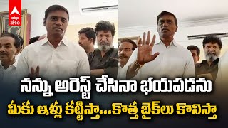 Peddireddy Mithunreddy on Police Case | కేసులు పెట్టినా కార్యకర్తల కోసం ఆగనంటున్న మిథున్ రెడ్డి