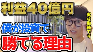 【テスタ株】僕が株式投資で勝てる理由は〇〇を探しているからです。【切り抜き】