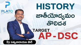 Target AP-TET \u0026 DSC 2021 Social Content History class by Satyanarayana sir || AP DSC Online Classes