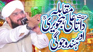 Hazrat Data Ganj Bakhsh Ka Waqia - New Bayan 2022 By Hafiz Imran Aasi Official