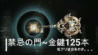 ♥幻獣契約クリプトラクト♥禁忌の門～銅69銀51金125～虹クリは出るのか…ｿﾜｿﾜ((*´ω｀*))ﾓｼﾞﾓｼﾞ