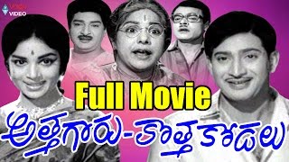 Athagaru Kotha Kodalu Latest Telugu Full Movie  Krishna Vijaya Nirmala  2016