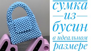 Cумка из 💙1000💙 бусин/Bag of beads/JiJi вязание