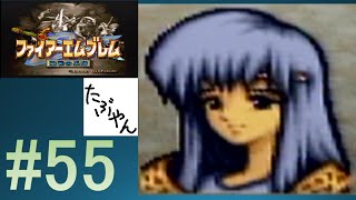 #55 【実況】 ファイアーエムブレム 聖戦の系譜 【SFC】