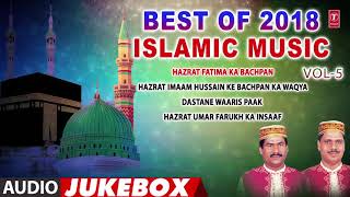 ► BEST OF 2018 ISLAMIC MUSIC -VOL-5 (Audio Jukebox) || HAJI TASLEEM AARIF || T-Series Islamic Music