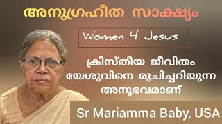 നിത്യതയിൽ വിശ്രമിക്കുന്ന Pr O C ബേബിയുടെ ഭാര്യയുടെ സാക്ഷ്യം  Sr Mariamma Baby, USA