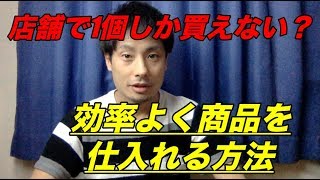 【予約転売】【店舗せどり】発売日は稼ぎ時！でもどうやって大量に仕入れる？