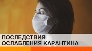 Ослабление карантина может обернуться катастрофой – почему