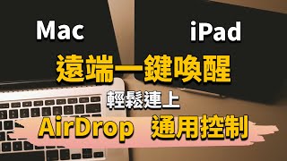 One Click remotely to wake up iPad and Mac for connecting AirDrop and Universal Control