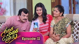 Amara Madhura Prema || ಅಮರ ಮಧುರ ಪ್ರೇಮ || Episode_11 || Kannada Serial – SiriKannada TV ||