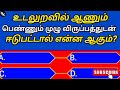 INTERESTING GK QUESTIONS AND ANSWERS|TAMIL GK QUESTIONS AND ANSWERS|GK QUESTIONS IN TAMIL EASY|EP 22