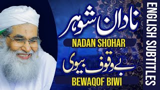 Mian Bivi Ki Narazgi Khatam  | Achi Biwi ki Nishani  | Best Wife in Islam | Maulana Ilyas Qadri