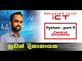 ICT A/L Python - part 9 (python control structures - part 1)