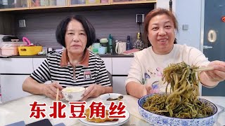 【160斤大龄女】娘俩在家吃点啥，老妈炖一锅干豆角丝，配上老爸的蒜茄子，吃得香