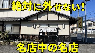 【必見】知らないと損する住宅街の人気店で手打ちラーメン