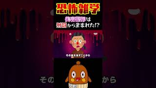 整形の鼻削ぎから・・！？ #ねばーる君 #恐怖雑学 #豆知識 #shorts #ねばねばtv