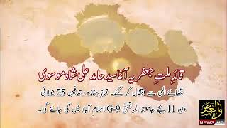 Moulana Syed Hamid Ali Shah Mosvi is Died 24 July 2022_24 Zilhajj 1443 Status By KarbaLa 72#shorts