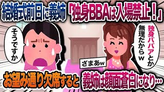 兄嫁「あんたたちと仲良くなんてできない！でも知らないとこで勝手に親戚同士仲良くしてんのも嫌！」自分大