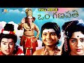 LORD GANESHA TELUGU DEVOTIONAL MOVIE OM GANAPATHI #krvijaya #telugumovies #urvasi