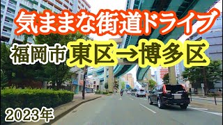 【福岡県】今回の「気ままな街道ドライブ」では福岡市東区から博多区まで走ってみました🚘