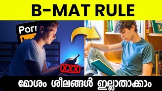 How To QUIT BAD HABITS With BMAT Formula | Malayalam #QuittingBadHabits