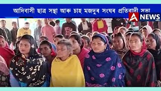 বসবাস কৰি থকা ঘৰ ভেটিৰ বাবেও বাগিছাৰ শ্ৰমিক সকলে... #teagarden #assam #protest #aasaa