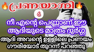 നിന്നെ ആരെങ്കിലും മോശമായ രീതിയിൽ നോക്കിയാൽ ഞാൻ പ്രതികരിക്കും പുല്ലേ കാരണം നീ എന്റേത് മാത്രമാണ് |