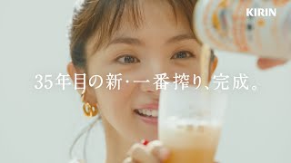 キリン一番搾り　新・一番搾り登場　注ぎ合い篇　30秒