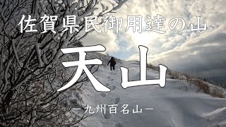 【登山】雪積もる天山！スタッドレスタイヤでは登れない！頂上行くよりも、登山口までが一番の難所！