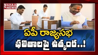 ఏపీలో రాజ్యసభ ఎన్నికల జోరు: ఓటేసిన సీఎం జగన్,  స్పీకర్ తమ్మినేని | MAHAA NEWS