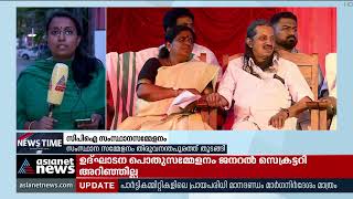 സിപിഐ സംസ്ഥാന സമ്മേളനം തിരുവനന്തപുരത്ത് തുടങ്ങി | CPI Kerala State Conference