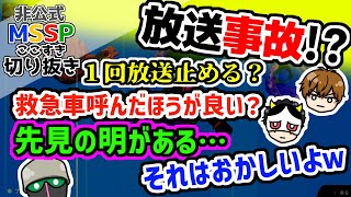 【MSSP切り抜き】放送事故!?言動がおかしすぎてメンバー全員に心配されるFB777