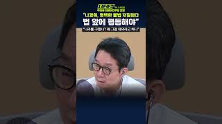 [1분숏킥] 추미애 “나경원 공소 취소 부탁? 명백한 불법 저지르고 왜 당당한가”