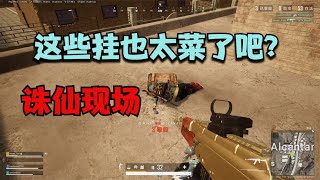 绝地求生PUBG：钻石局神仙遍地，透视锁头飞毛腿，为何主播还能吃鸡？【老7吃鸡解说】