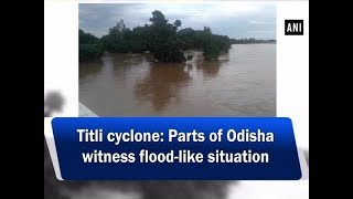 Titli cyclone: Parts of Odisha witness flood-like situation - #ANI News