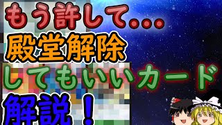 【殿堂解除】もう許して...。殿堂解除してもいいカード解説＆紹介！！【デュエマ】