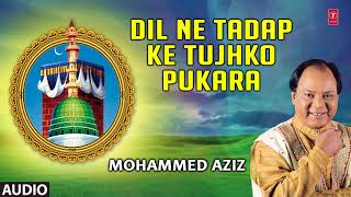 ► दिल ने तड़प के तुझको पुकारा (Audio) || MOHAMMED AZIZ || T-Series Islamic Music