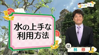 ＃69　うるおいライフ（林修のナゴヤかるた）