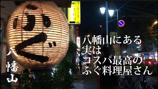 職人さんが作ってくれてこの価格でいいの？！豊利乃【東京・八幡山】