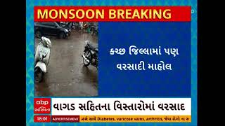 Kutch Rains | ગરમી અને ઉકળાટ બાદ રાપર શહેરમાં વરસાદી ઝાપટા પડ્યા