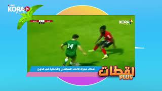 أهداف مباراة الاتحاد السكندري والداخلية في الدوري المصري