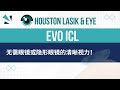 The High Tech Vision Correction Procedure You Need to Know About - 发现Evo ICL：无需眼镜或隐形眼镜的清晰视力未来