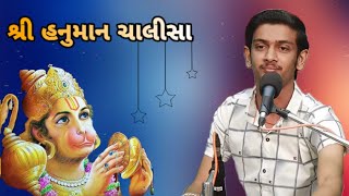 હનુમાન ચાલીસા || Hanuman Chalisa |Meet Soni | Mihir Soni