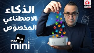 لا تدفع 20$ شهريًا! شغل الذكاء الاصطناعي مجانًا