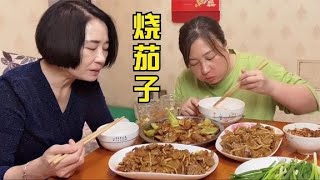 东北母女挑战厨艺，胖妞亮出绝招油炸茄子，配上两碗米饭，吃撑了